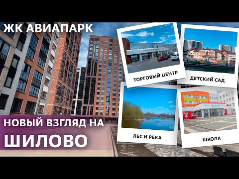 Видео: Воронеж. Новый взгляд на Шилово. Обзор ЖК Авиапарк