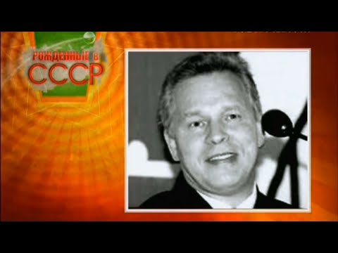 Видео: Рождённые в СССР. Борис Зосимов (22.11.2010)
