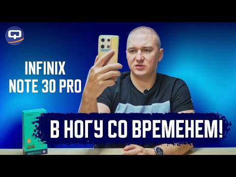 Видео: Infinix Note 30 Pro. Почему его хотят?
