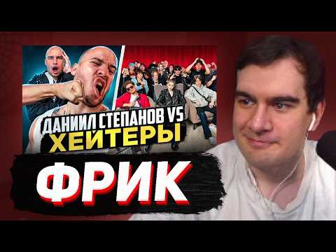 Видео: БРАТИШКИН СМОТРИТ - СТЕПАНОВ vs ХЕЙТЕРЫ* ХАЙП на СТРИМЕРАХ!