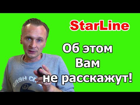 Видео: Особенность сигнализации Starline | Об этом Вам не расскажут