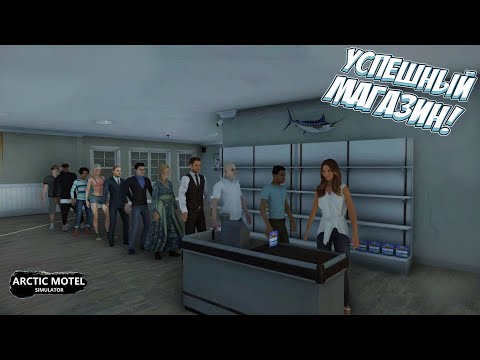 Видео: НА КАССЕ ТОЛПА, А Я ДОБЫВАЮ ЛЁД!  → Arctic Motel Simulator #4