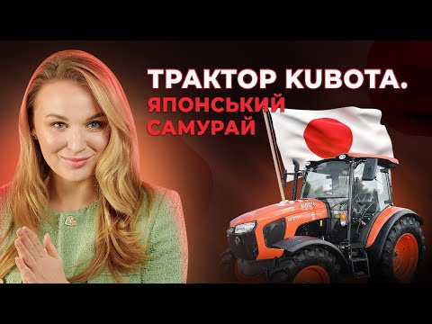 Видео: ТЕСТ-ДРАЙВ ЯПОНСЬКОГО ТРАКТОРА KUBOTA СЕРІЇ M5112🚜#ХазяйкаСтепу