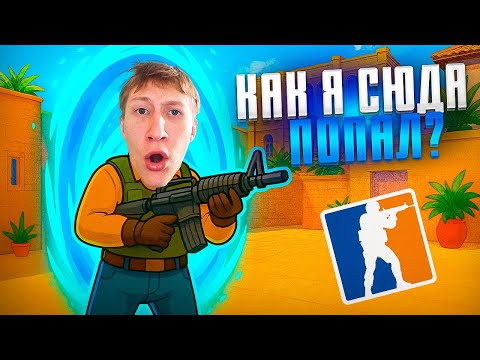 Видео: CS2 с картой из Standoff 2?! Это вообще законно?