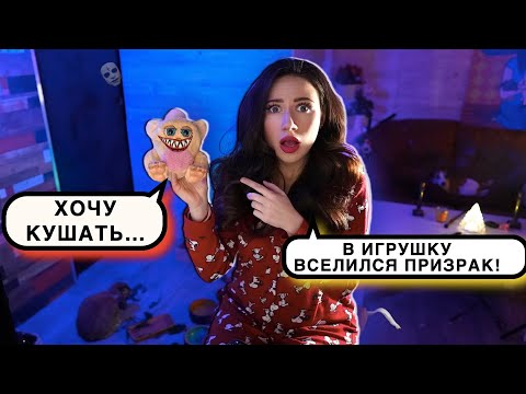 Видео: "...В ИГРУШКУ ВСЕЛИЛСЯ ДУХ" - НОЧЬ В КОМНАТЕ ПИТОМЦЕВ | Elli Di Online