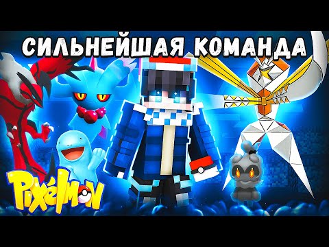 Видео: ПОБЕДИ МЕНЯ И ПОЛУЧИ ЛЕГЕНДАРНОГО ПОКЕМОНА МАЙНКРАФТ ПИКСЕЛЬМОН