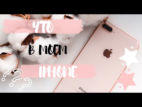 Видео: ЧТО НАХОДИТСЯ В МОЕМ iPhone 8+📱//what's in my phone??🤔 MESLOY
