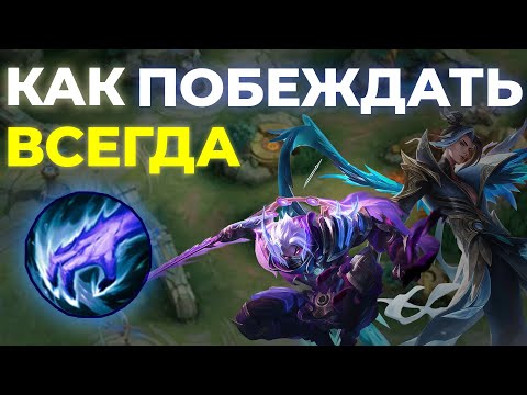 Видео: КАК ВСЕГДА ВЫИГРЫВАТЬ ЗА ЛЕСНИКА MOBILE LEGENDS | ГАЙД НА РОЛЬ ЛЕСНИКА MLBB