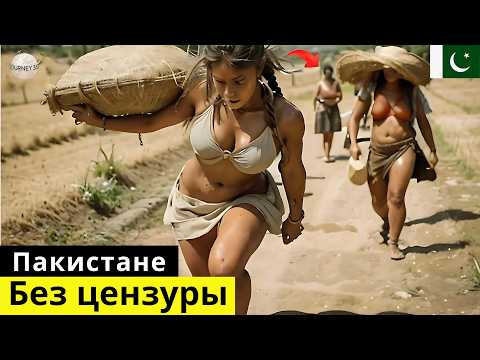 Видео: 20 Удивительных фактов о ПАКИСТАНЕ: Cтрана самых красивых женщин Азии – документальный фильм