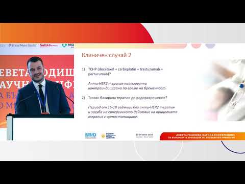 Видео: Химиотерапия за рак на гърдата по време на бременност, д-р Петрова и д-р Манов