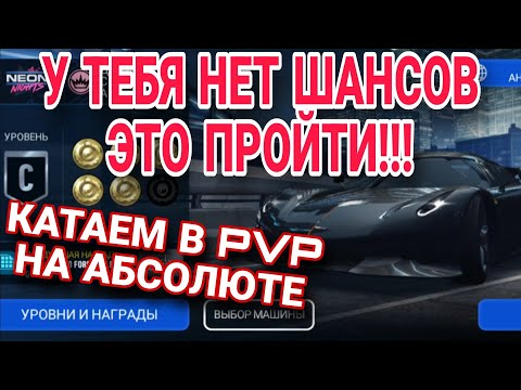 Видео: Neon nights Koenigsegg Jesko Absolute Pvp Rivals Советы