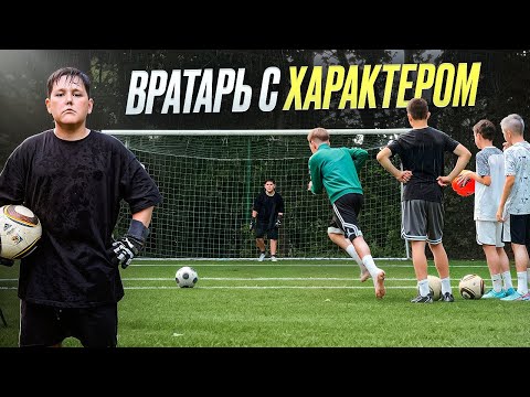 Видео: ВРАТАРЬ с ХАРАКТЕРОМ ГОД СПУСТЯ!