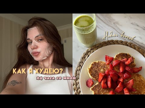 Видео: МОТИВАЦИЯ НА ПОХУДЕНИЕ | Неделя влогов, День 1