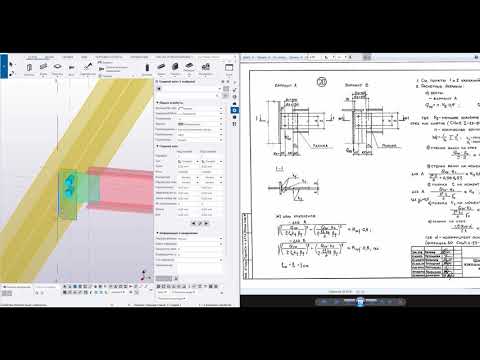 Видео: Tekla Structures. Оформление чертежей. Моделирование узла по серии 2.440-2 (узел 20Б)