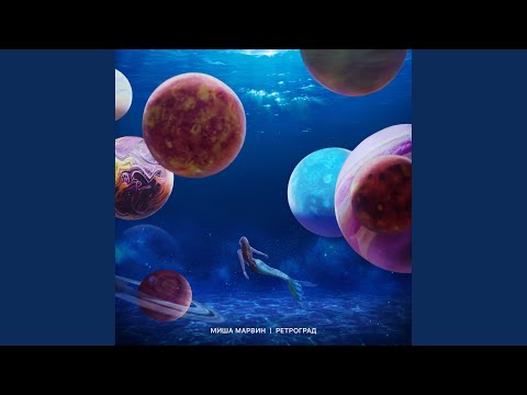 Видео: Ретроград