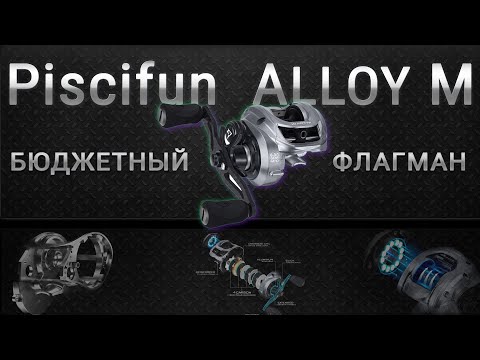 Видео: Обзор Piscifun Alloy M | Разбор и техническое обслуживание