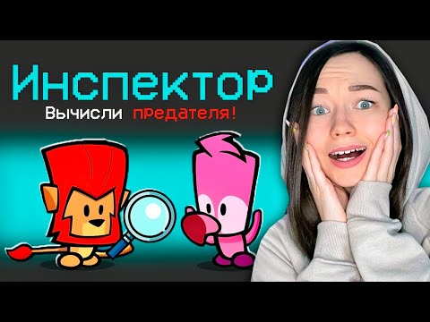 Видео: НОВЫЙ AMONG US - SUSPECTS MYSTERY MANSION - 🤯 РОЛЬ ИНСПЕКТОР! ГОЛОСОВОЙ ЧАТ с ПОДПИСЧИКАМИ! @НастяПавлвуша