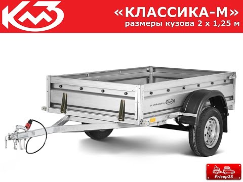 Видео: Прицеп "Классика-М"