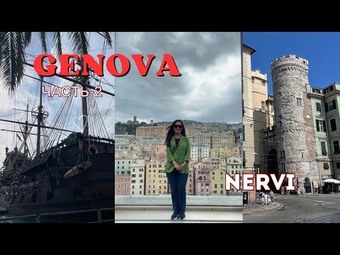 Видео: GENOVA. Часть-2. Морской музей и парк в Нерви 