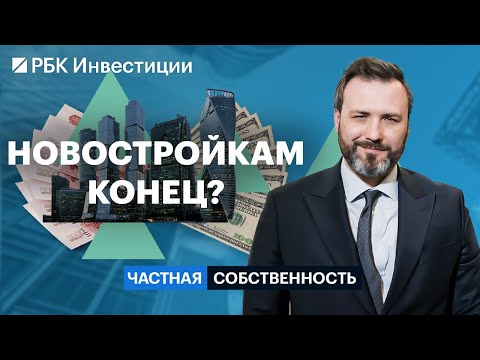 Видео: Первичка дешевеет, прогноз по ценам на 2025, скидки от застройщиков