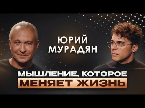 Видео: Как коучинг помогает достигать успеха? Беседа с Юрием Мурадяном