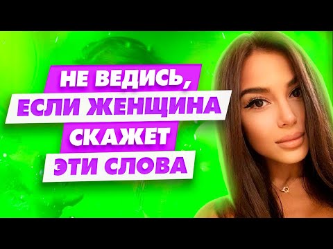 Видео: Соблюдай эти 3 брутальных правила и женщина не посмеет помыкать тобой