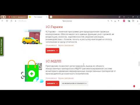 Видео: 1С скачать бесплатно.  Пошаговая инструкция