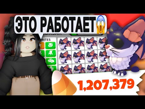 Видео: Срочно! Как нафармить МНОГО КОНФЕТ на ХЭЛЛОУИН ОБНОВЛЕНИЕ Адопт Ми! Новое Обновление КИТТИ БЭТ!