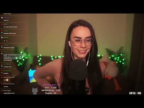 Видео: 01.04.2024 Запись стрима HeyHelenАСМР ASMR СТРИМ ОБЩЕНИЕ И МУРАШКИ ^_^
