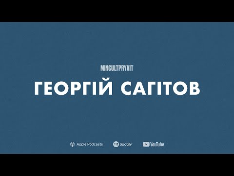 Видео: Про мистецтво, рефлексію та візуальний контент || Георгій Сагітов
