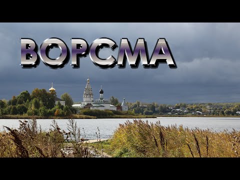 Видео: ВОРСМА. Топоры, Ножи, Край ремесленный. Обитель древняя.