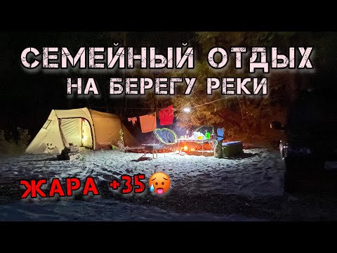 Видео: Семейный отдых на берегу реки Уса. Жара +35 Прячемся в тени и готовим вкусняшки.