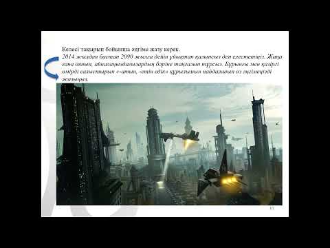 Видео: Дәріс.  Грамматика