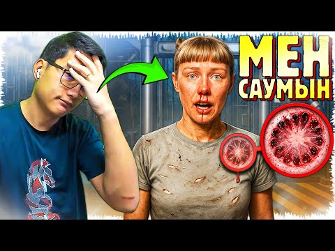 Видео: Мына әйел мені алдап тұр 🧟‍♂️ Ол зомби 😬 (Quarantine Zone: The Last Check)