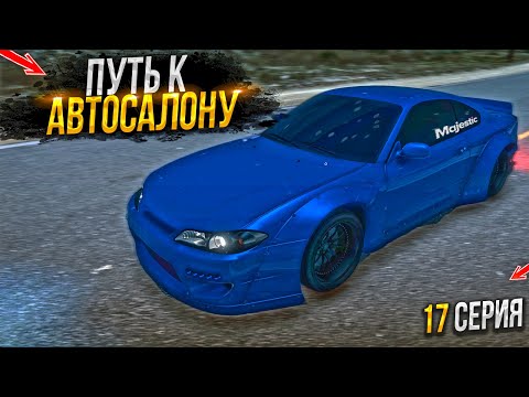 Видео: НА СВАЛКЕ к АВТОСАЛОНУ. 17 СЕРИЯ.  MAJESTIC RP GTA 5 RP / МАДЖЕСТИК ГТА 5 РП