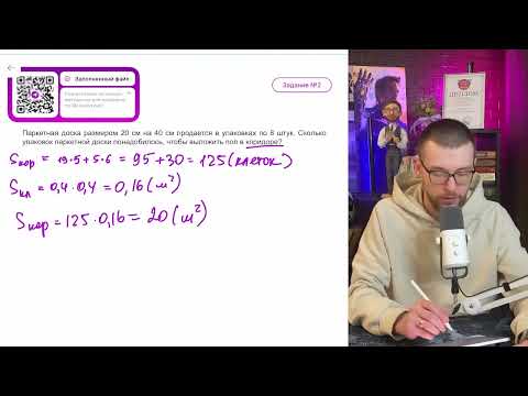 Видео: Паркетная доска размером 20 см на 40 см продается в упаковках по 8 штук - №12639