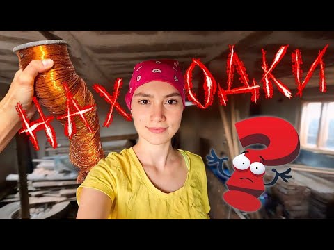 Видео: #7 Нашли на участке медь и советские игрушки