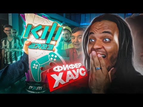 Видео: КУБОК ФИФЕРОВ 2023 ФИФЕР ХАУС ДЕНЬ 1 | ВСЕ ЧТО ОСТАЛОСЬ ЗА КАДРОМ