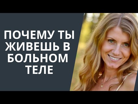 Видео: ПЬЕШЬ БАДы И.. ЖИВЕШЬ В БОЛЬНОМ РЫХЛОМ ТЕЛЕ..