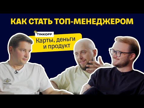Видео: Как стать топ-менеджером