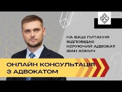 Видео: Допомагаємо пенсіонерам: консультації на каналі  Адвокатського бюро «Івана Хомича»