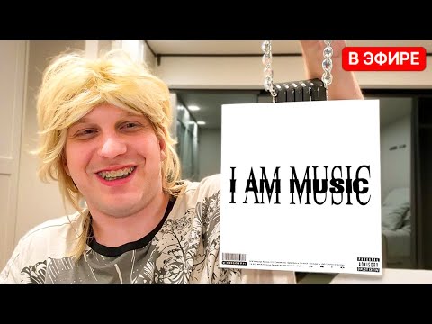 Видео: РЕАКЦИЯ MUSIC - Playboi Carti — ПлохойПарень Аналитика и Разбор // I AM MUSIC REACTION