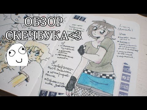 Видео: ПОСЛЕДНИЙ СКЕЧБУК ЛЕТА плаке плаке 
