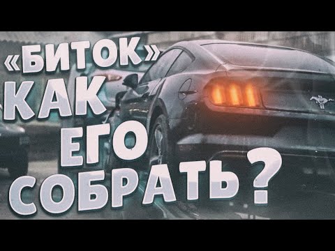 Видео: Ford Mustang "Bitok"- восстановление авто из США. Собираем до кучи!