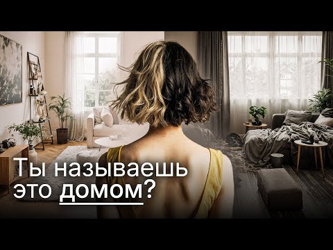 Видео: Бардак дома = бардак в голове. Как это исправить? Алина Шведова | Подкаст "Пока не поздно"