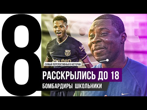 Видео: ТОП-8 Они казались перспективнее Месси и Роналду