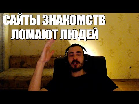 Видео: ЧЕМ ОПАСНЫ САЙТЫ ЗНАКОМСТВ