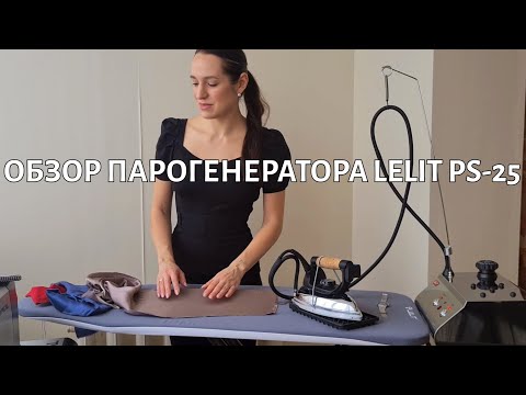 Видео: Обзор парогенератора Lelit PS-25