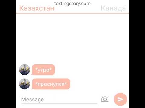 Видео: Казахстан и Канада #12