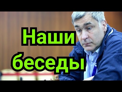 Видео: 1) Наши беседы.  (  Иванчук В. М. )